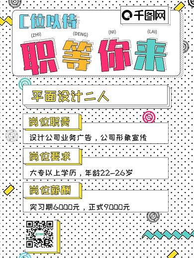 孟菲斯几何简约招聘海报
