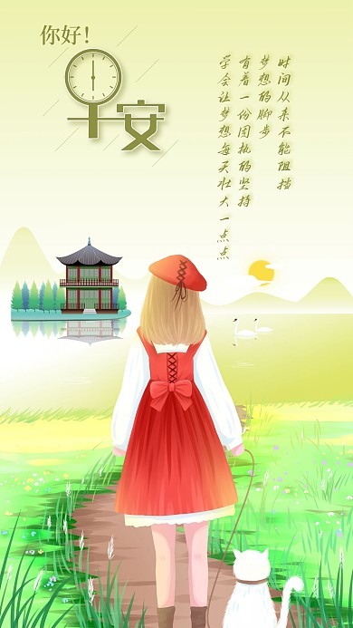 早安绿色心语心情日签手机海报