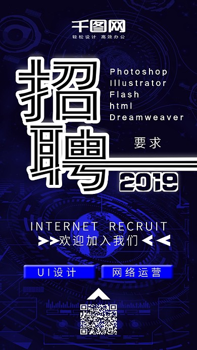 科技类招聘手机用图