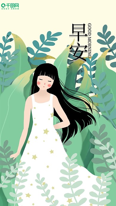 原创小清新插画早安你好海报