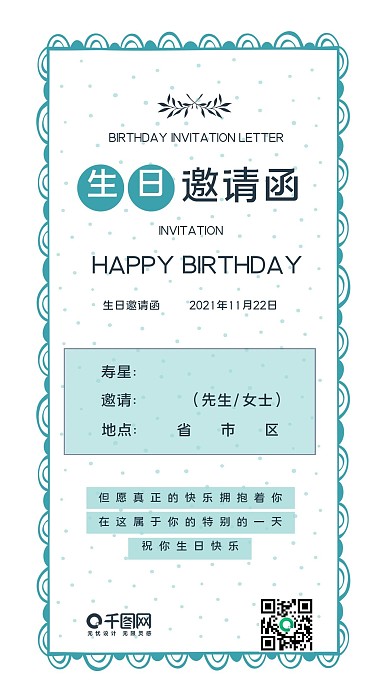 欧风生日邀请函小清新简约手机配图