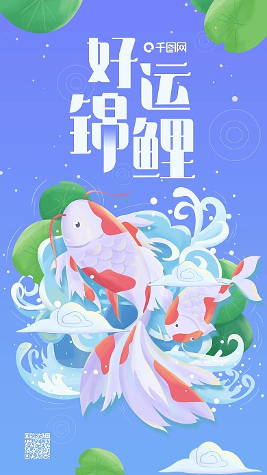 好运锦鲤蓝紫色简约锦鲤手机用图