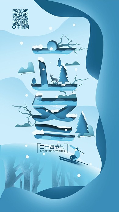 原创二十四节气立冬简约手机海报
