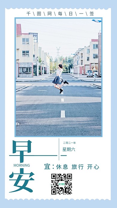 简约清新早安日系日签
