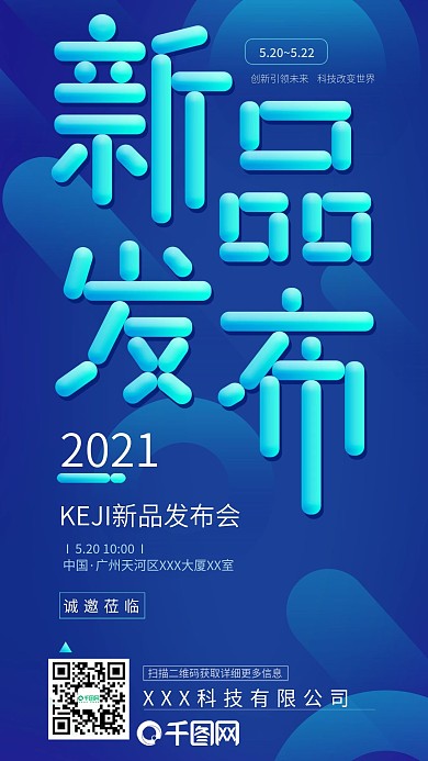 蓝色科技创意新品发布会邀请海报