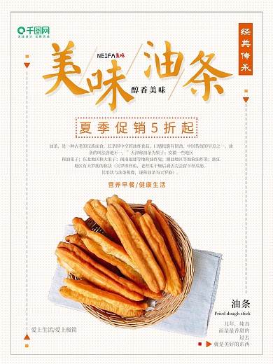 简约小清新油条促销海报设计