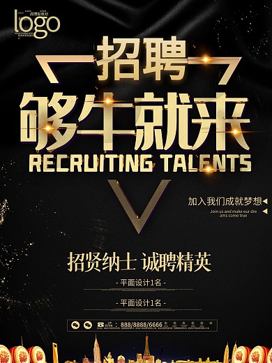 黑金高端金色招聘应聘工作海报