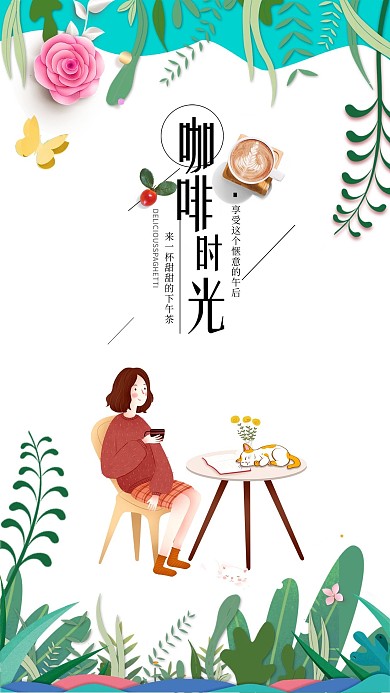 午后甜蜜的咖啡时光