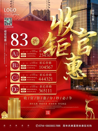 原创红色大气地产收官热销清盘海报