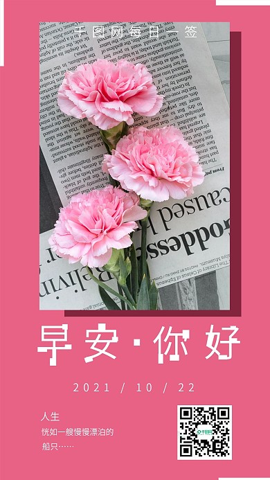 简约清新早安方块日签