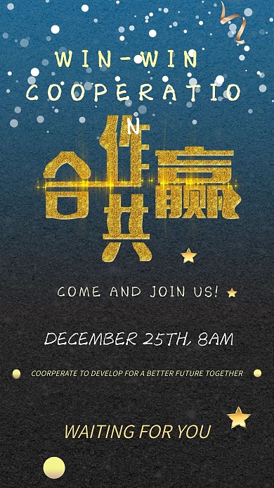 商务合作共赢企业宣传