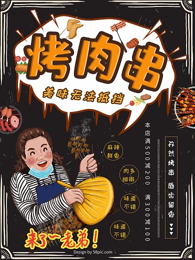 卡通手绘烤肉烤肉串美食海报