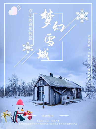 冬季东北旅游度假区