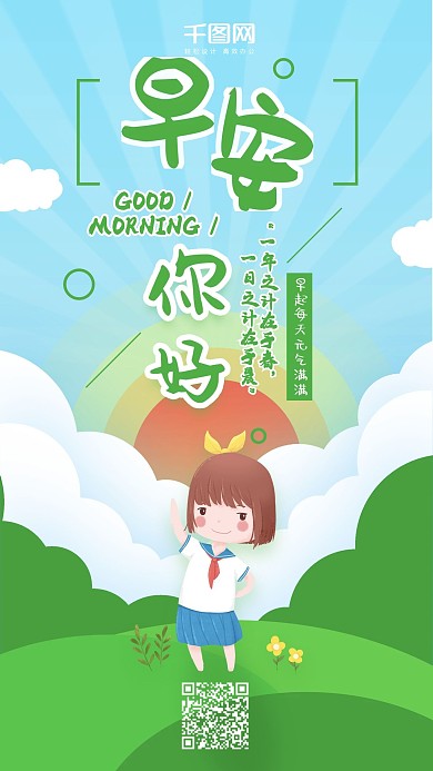 小清新早安你好手机用图套图