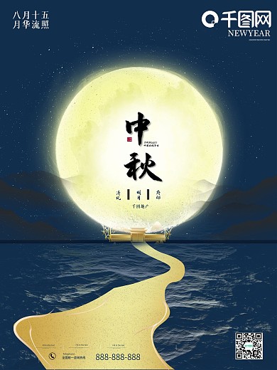 中秋节简约大气圆月背景地产海报