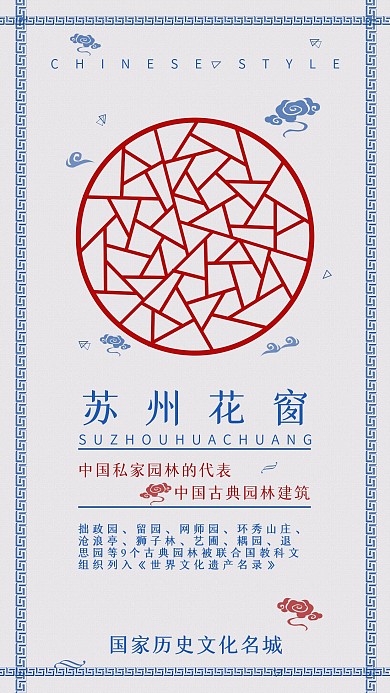 中国花窗元素手机海报配图