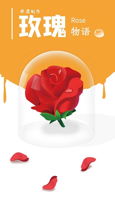 玫瑰物语PS绘画
