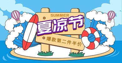 原创手绘风清凉节夏凉节海报banner