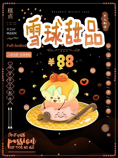 可爱雪球甜品蛋糕海报