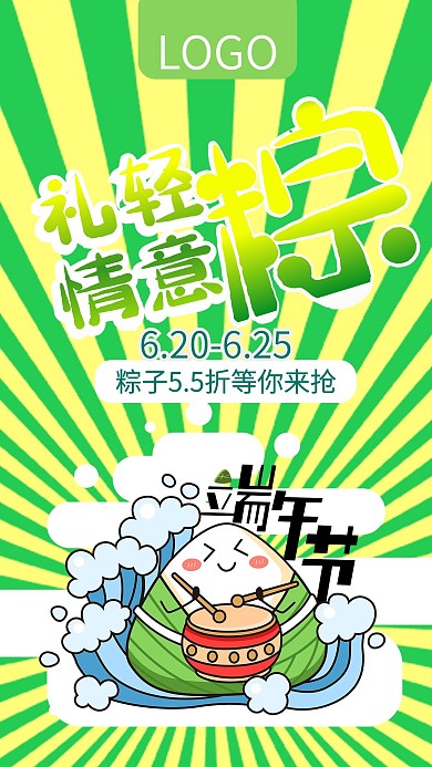 卡通端午节礼轻情意粽手机海报
