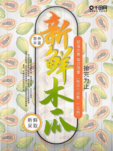 手绘简约木瓜上市美食促销海报