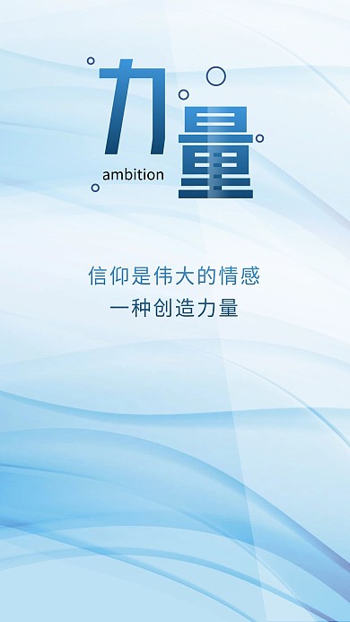 力量蓝色线条科技感