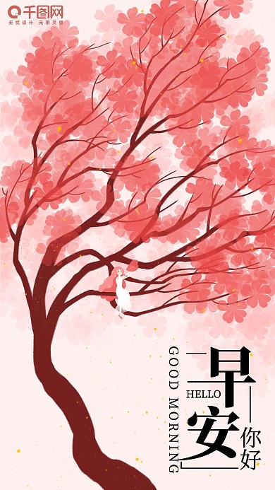 原创小清新插画早安你好海报