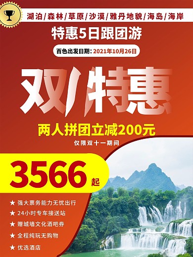 双十一红色旅游海报