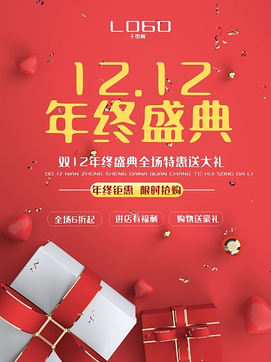 双12双十二红色背景促销海报