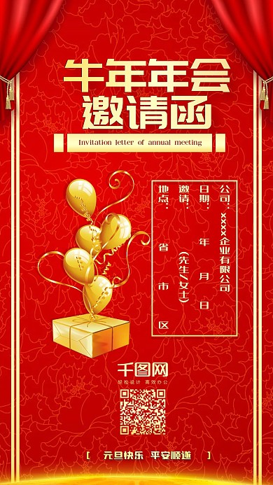 年会邀请函红色喜庆邀请手机配图