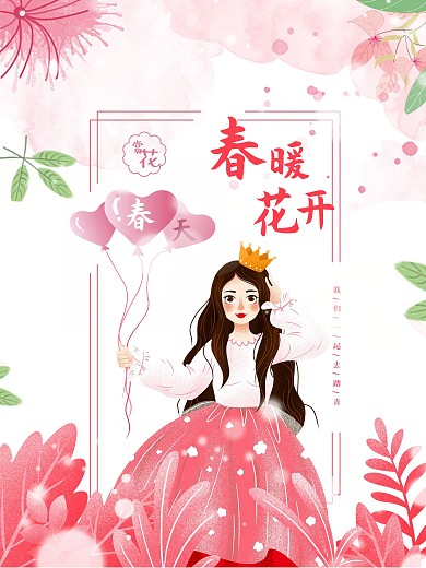 春季春分赏花春游清新文艺典雅春暖花春天