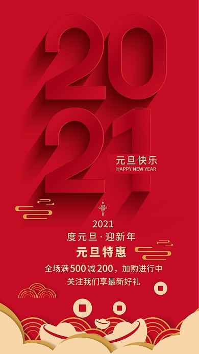 原创2020元旦快乐手机海报