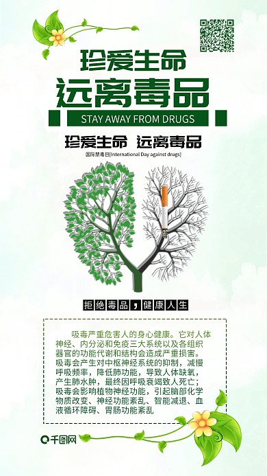 简约远离毒品禁止吸烟健康清新手机配图