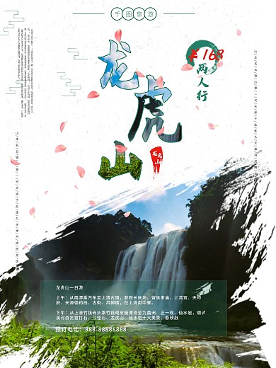 江西龙虎山旅游海报
