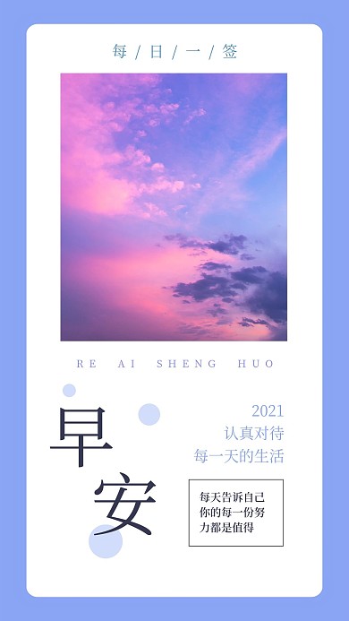 蓝色手机海报日签早安