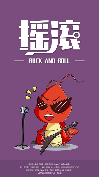 简约摇滚手机海报配图