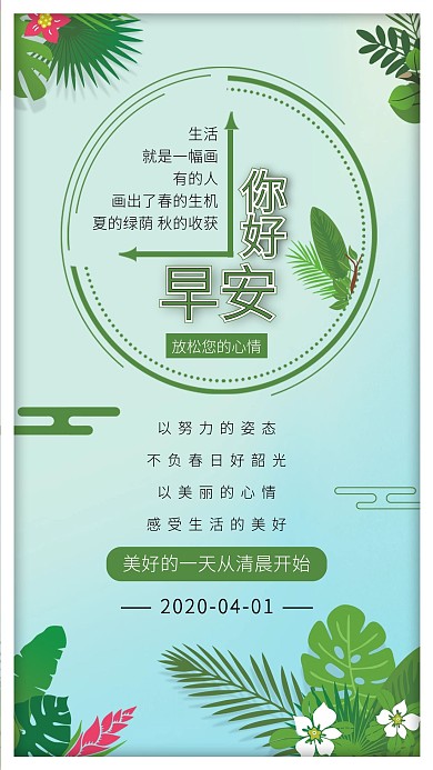 早安你好小清新鲜花植被背景心情海报