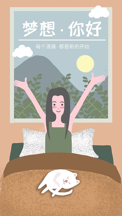 原创手绘正能量梦想你好手机配图