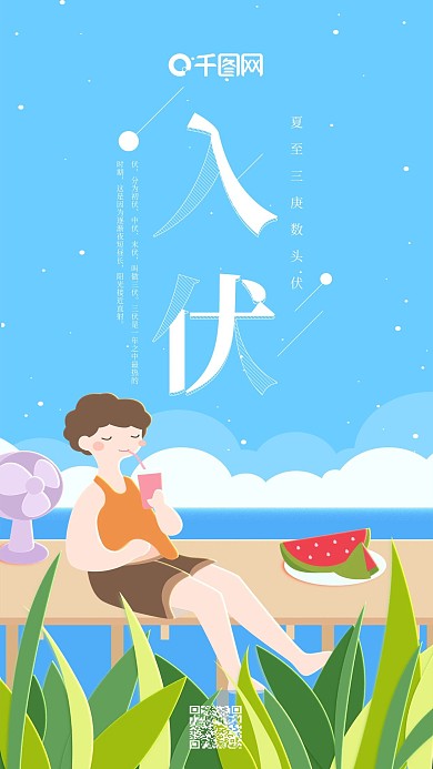 入伏三伏天蓝色小清新吃瓜男孩手机用图