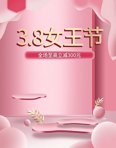 天猫女神母亲女王节粉色浪漫唯美美妆首页