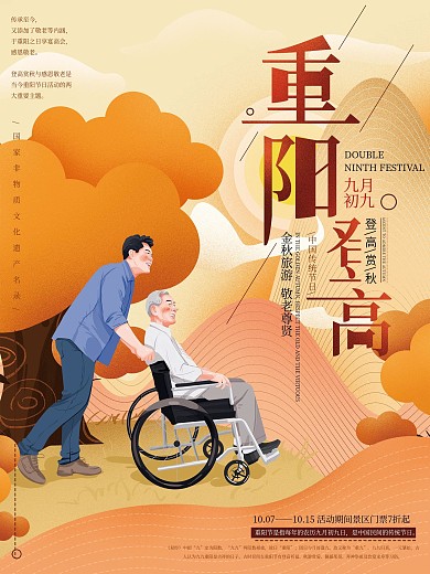 原创手绘温馨简约重阳旅游海报