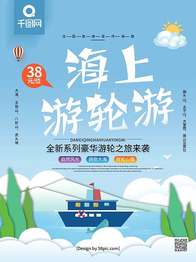 蓝色小清新海上游轮游旅游海报