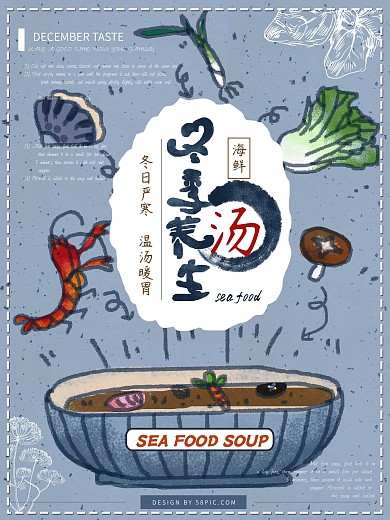 原创手绘蓝色冬季养生海鲜汤海报