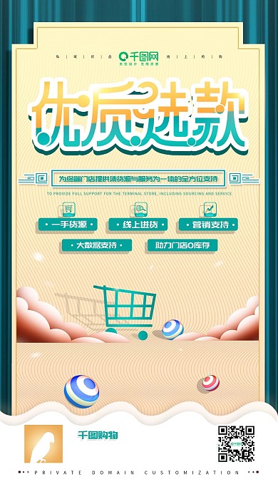 微店粉丝推广用手机海报