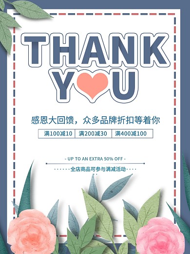 感恩节简约小清新原创活动促销海报