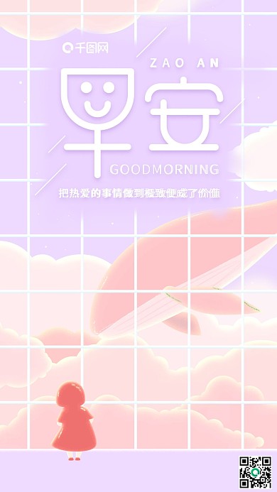 早安你好治愈鲸鱼女孩粉红色插画手机用图