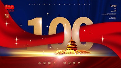 建党100周年标识建党节海报宣传展架
