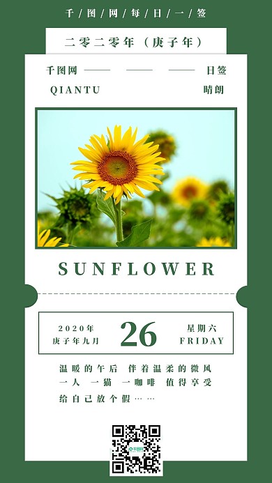 简约清新向日葵日签