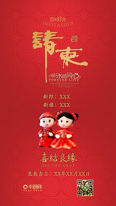 婚礼请柬红色邀请函中国风手机配图