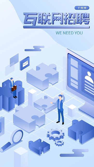 2.5D互联网企业招聘矢量手机图